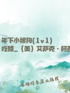 年下小狼狗(1v1)吃醋